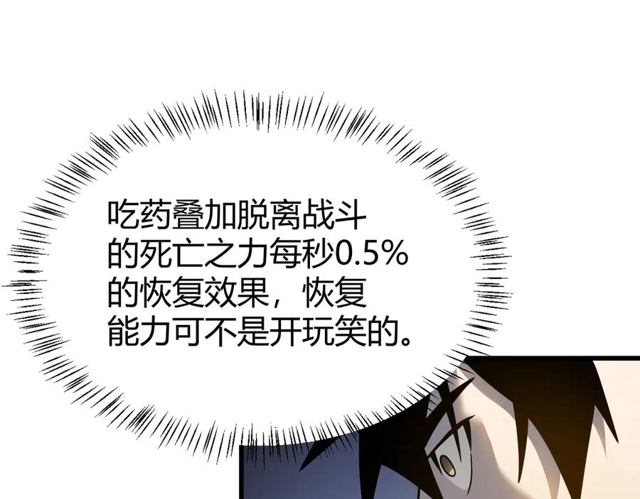 网游：因为太浪，我成了全服公敌！ 第21话 打不过就遛狗！ 第84页