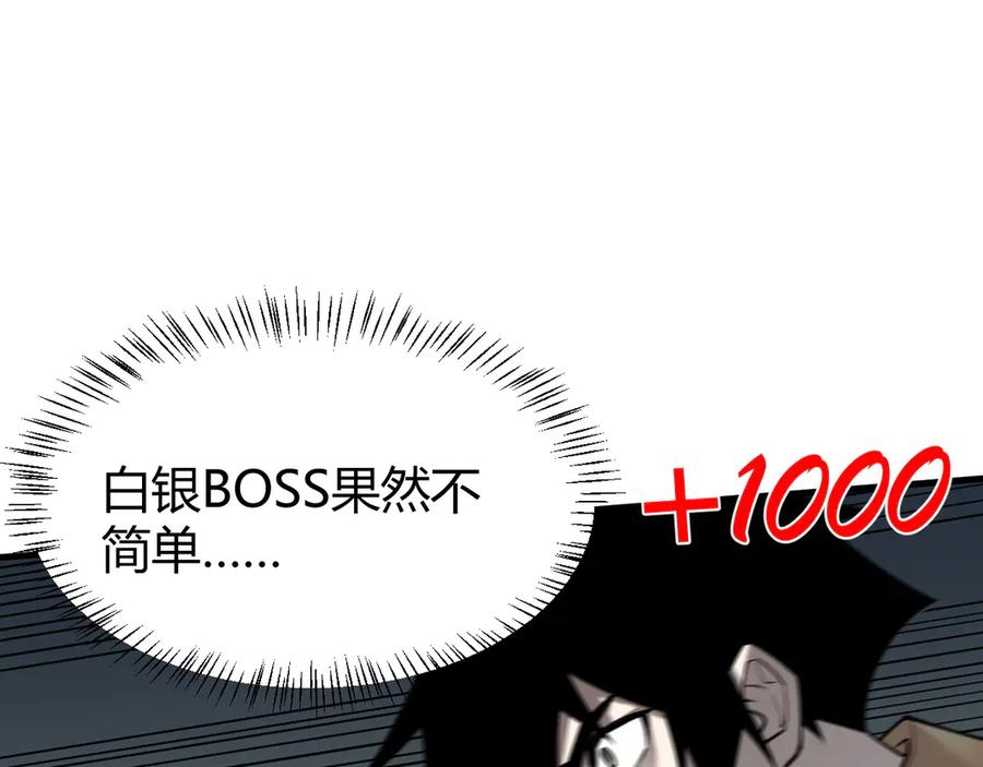 网游：因为太浪，我成了全服公敌！ 第21话 打不过就遛狗！ 第127页