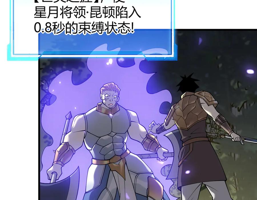网游：因为太浪，我成了全服公敌！ 第21话 打不过就遛狗！ 第62页