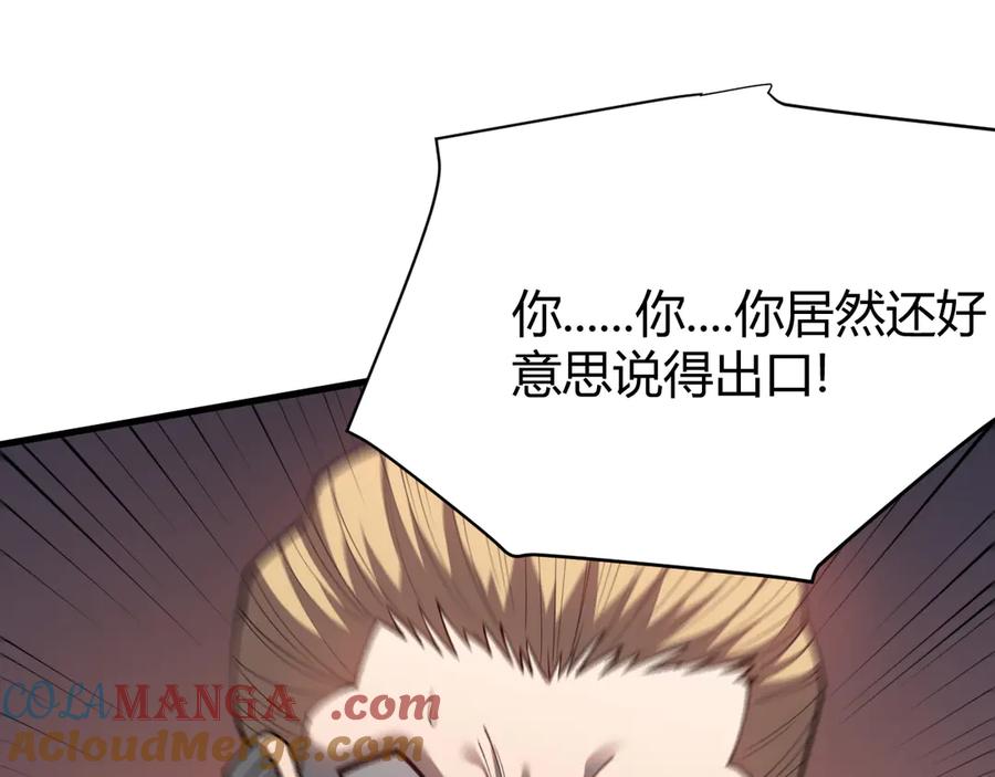 网游：因为太浪，我成了全服公敌！ 第21话 打不过就遛狗！ 第113页