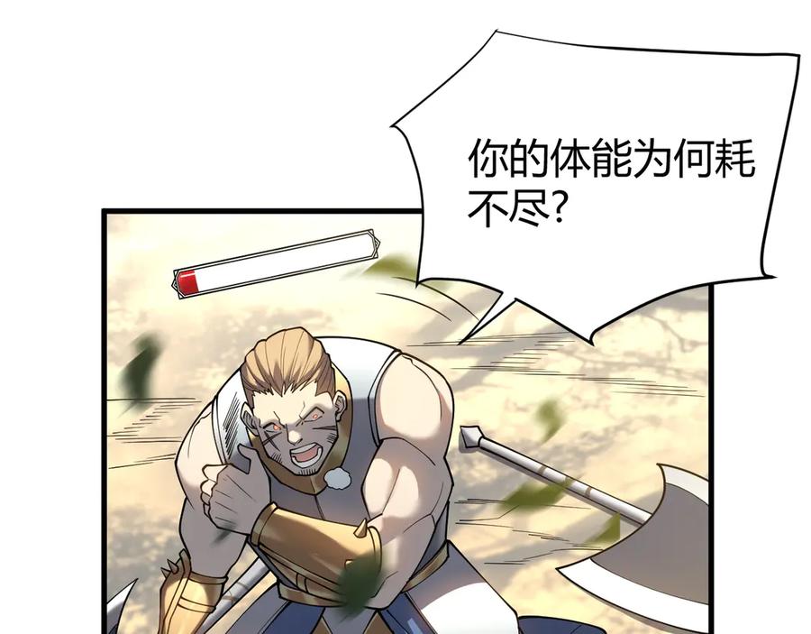 网游：因为太浪，我成了全服公敌！ 第21话 打不过就遛狗！ 第140页