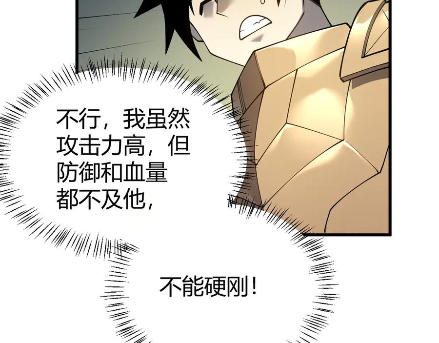 网游：因为太浪，我成了全服公敌！ 第21话 打不过就遛狗！ 第36页