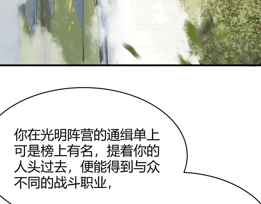 网游：因为太浪，我成了全服公敌！ 第21话 打不过就遛狗！ 第14页