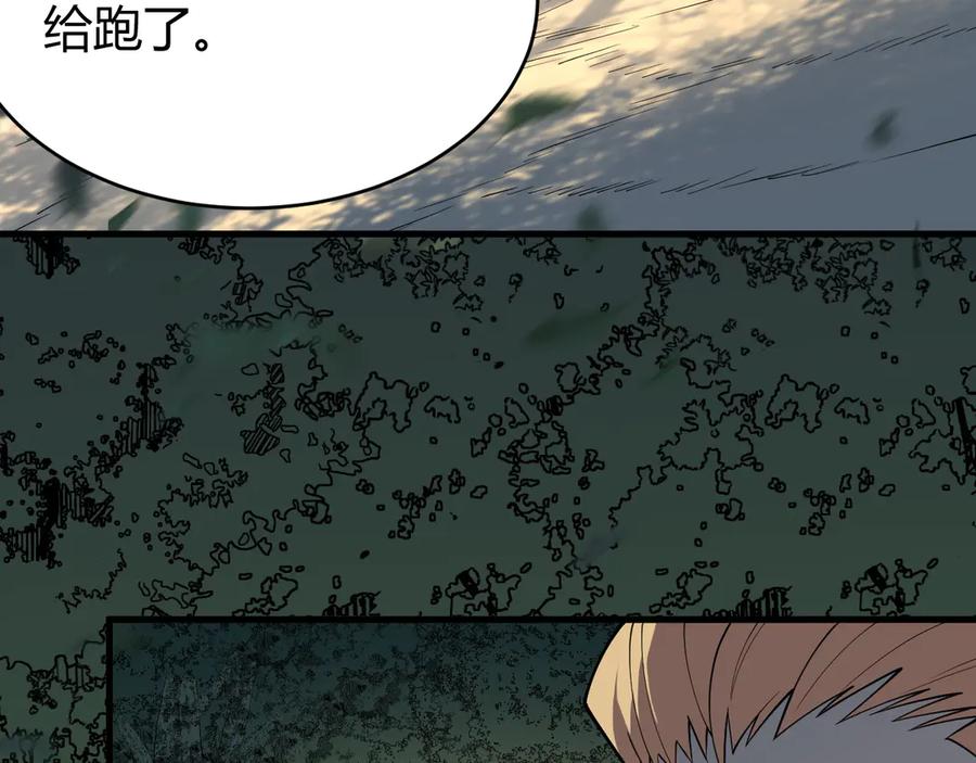 网游：因为太浪，我成了全服公敌！ 第21话 打不过就遛狗！ 第78页