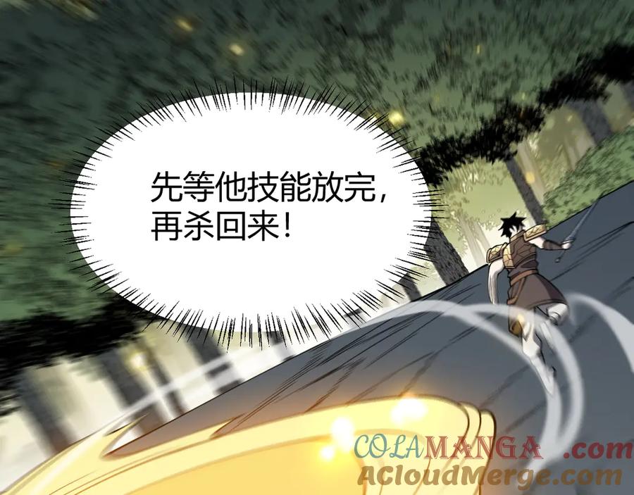网游：因为太浪，我成了全服公敌！ 第21话 打不过就遛狗！ 第129页