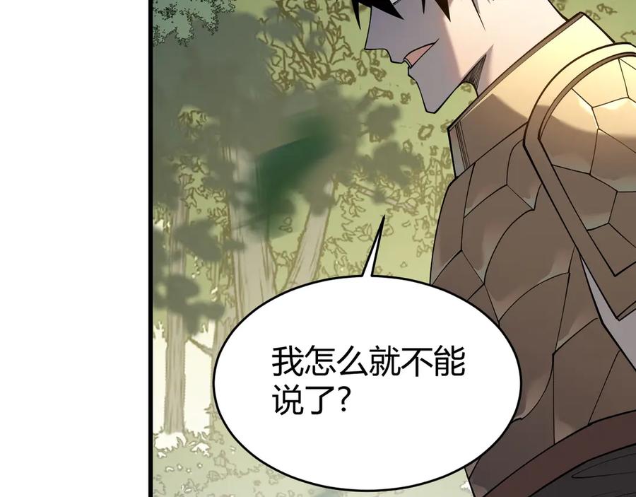 网游：因为太浪，我成了全服公敌！ 第21话 打不过就遛狗！ 第116页