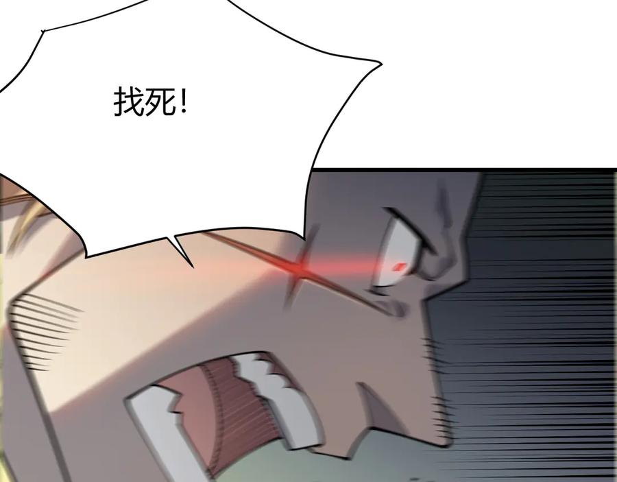 网游：因为太浪，我成了全服公敌！ 第21话 打不过就遛狗！ 第20页