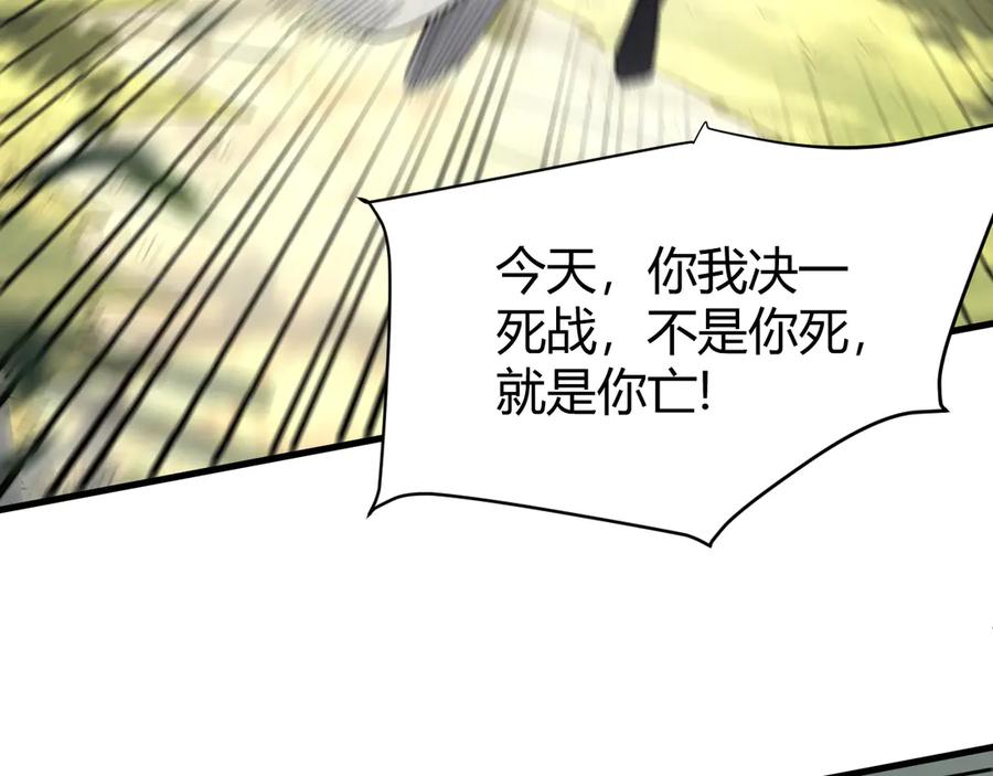 网游：因为太浪，我成了全服公敌！ 第21话 打不过就遛狗！ 第120页