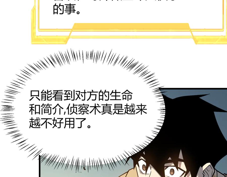 网游：因为太浪，我成了全服公敌！ 第21话 打不过就遛狗！ 第10页