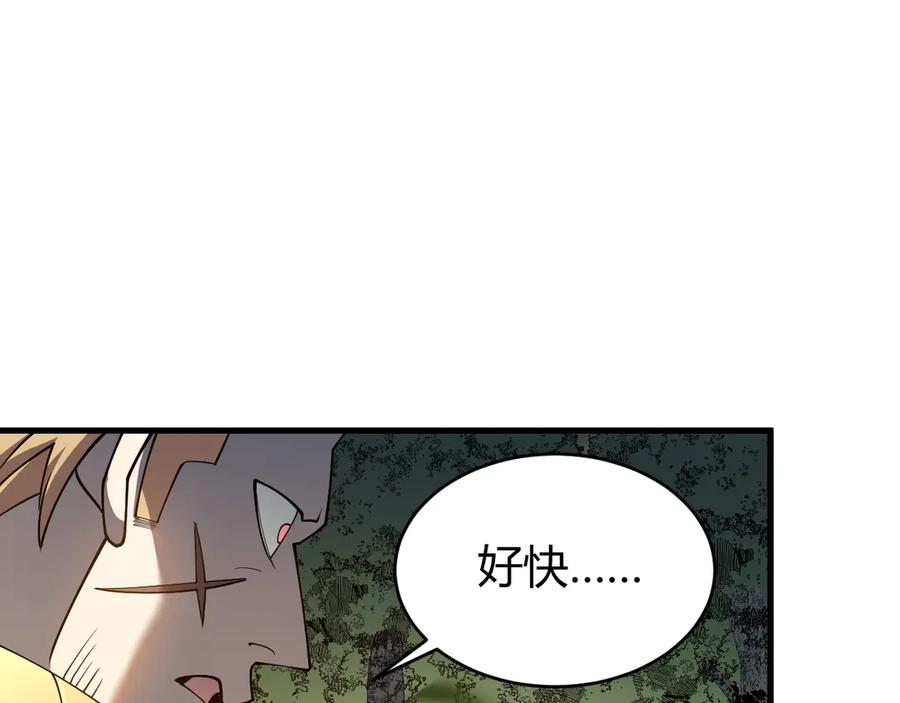 网游：因为太浪，我成了全服公敌！ 第21话 打不过就遛狗！ 第74页