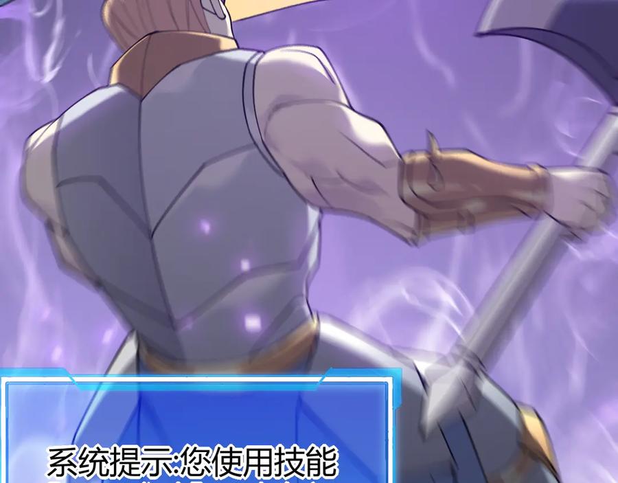 网游：因为太浪，我成了全服公敌！ 第21话 打不过就遛狗！ 第67页