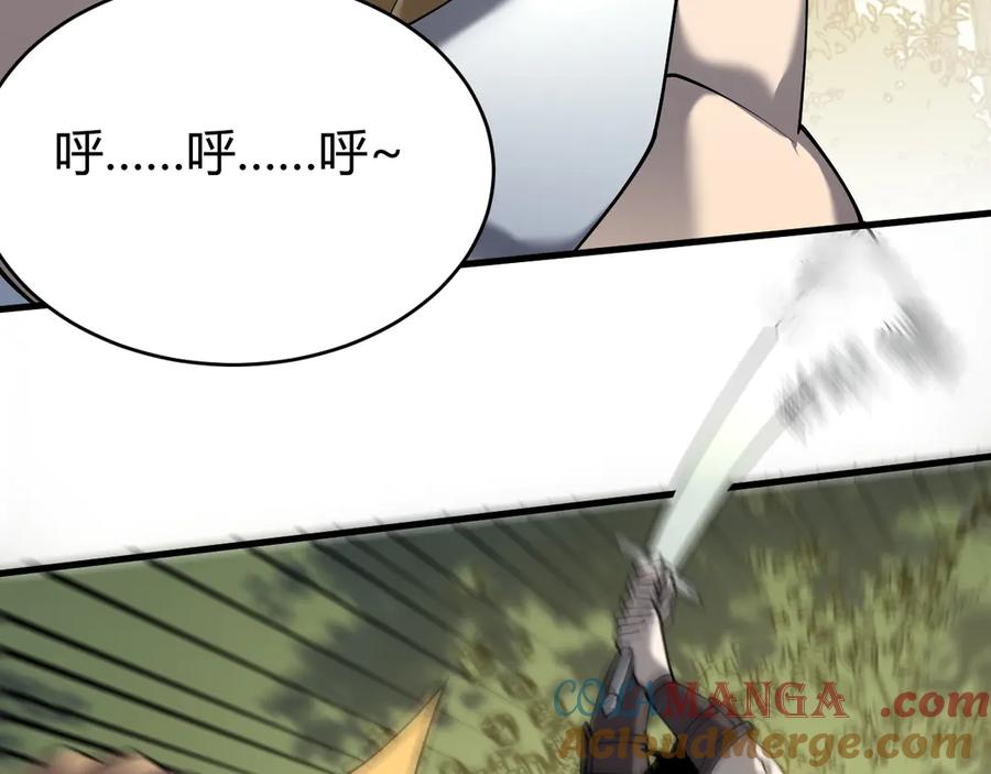 网游：因为太浪，我成了全服公敌！ 第21话 打不过就遛狗！ 第133页