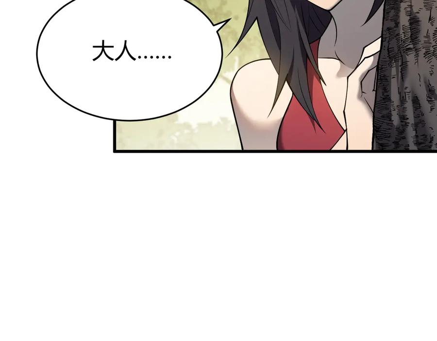 网游：因为太浪，我成了全服公敌！ 第21话 打不过就遛狗！ 第51页