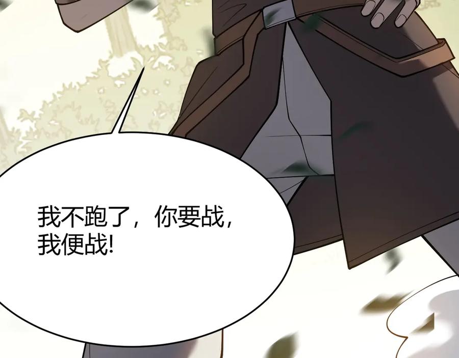 网游：因为太浪，我成了全服公敌！ 第21话 打不过就遛狗！ 第82页