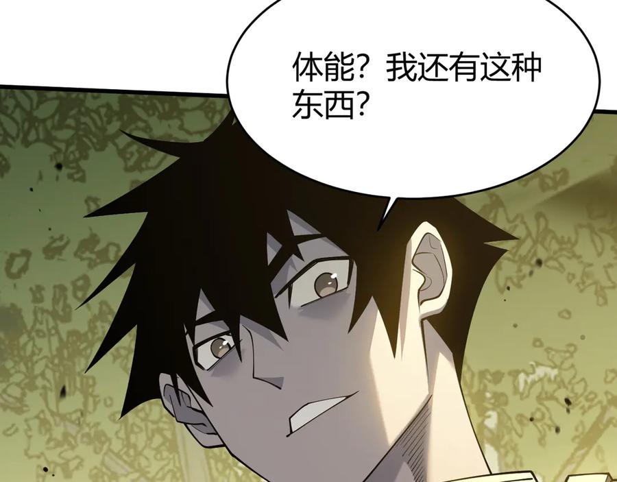 网游：因为太浪，我成了全服公敌！ 第21话 打不过就遛狗！ 第142页