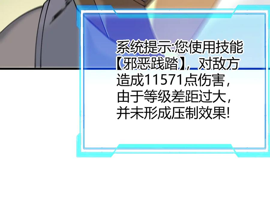 网游：因为太浪，我成了全服公敌！ 第21话 打不过就遛狗！ 第28页