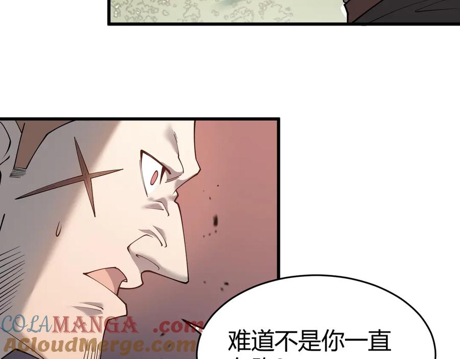 网游：因为太浪，我成了全服公敌！ 第21话 打不过就遛狗！ 第117页