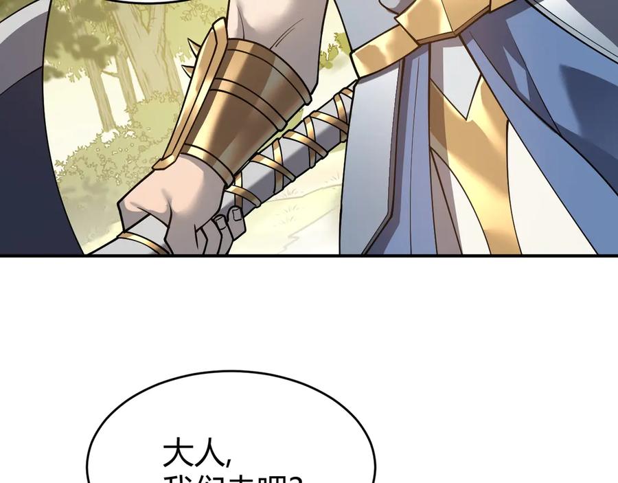 网游：因为太浪，我成了全服公敌！ 第21话 打不过就遛狗！ 第103页