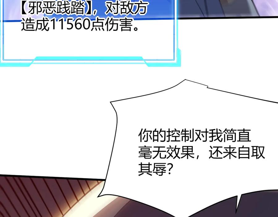 网游：因为太浪，我成了全服公敌！ 第21话 打不过就遛狗！ 第68页
