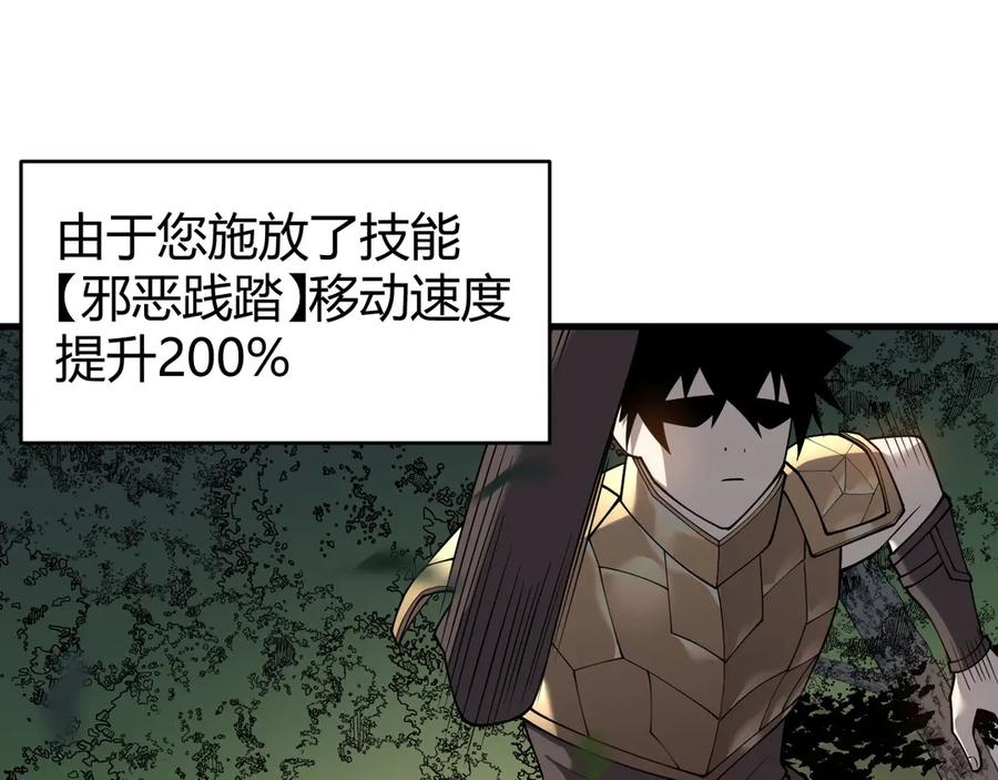 网游：因为太浪，我成了全服公敌！ 第21话 打不过就遛狗！ 第72页