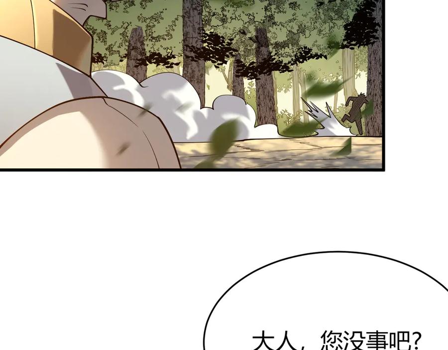 网游：因为太浪，我成了全服公敌！ 第21话 打不过就遛狗！ 第75页