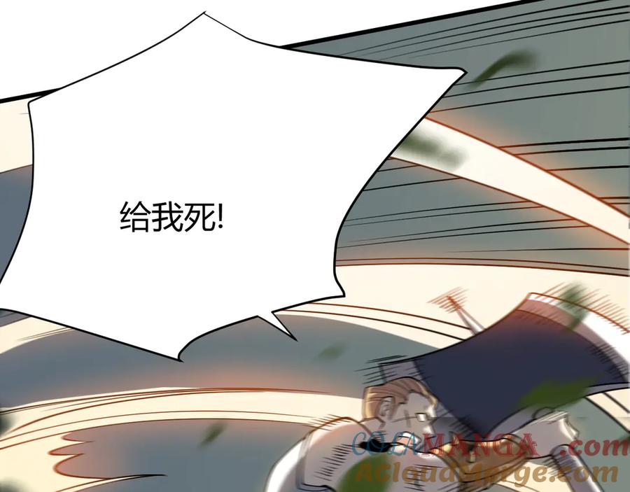 网游：因为太浪，我成了全服公敌！ 第21话 打不过就遛狗！ 第121页