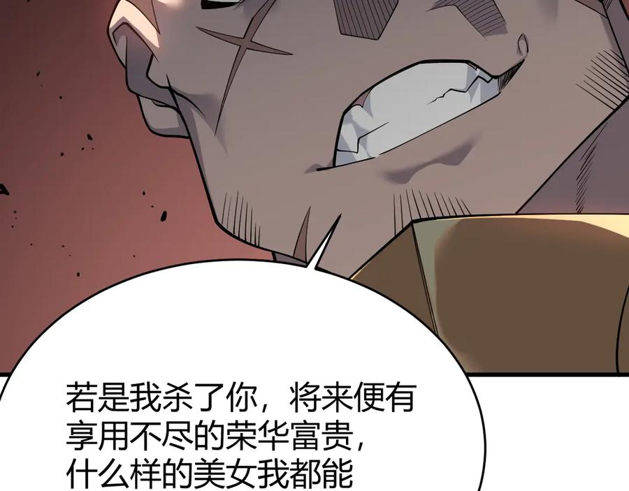 网游：因为太浪，我成了全服公敌！ 第21话 打不过就遛狗！ 第16页