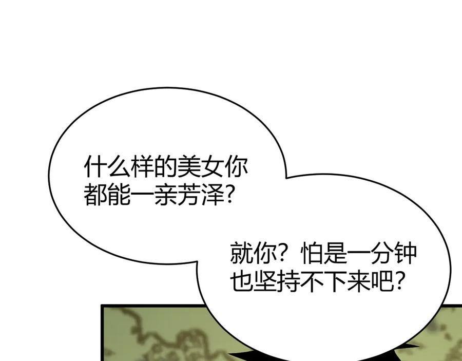 网游：因为太浪，我成了全服公敌！ 第21话 打不过就遛狗！ 第18页