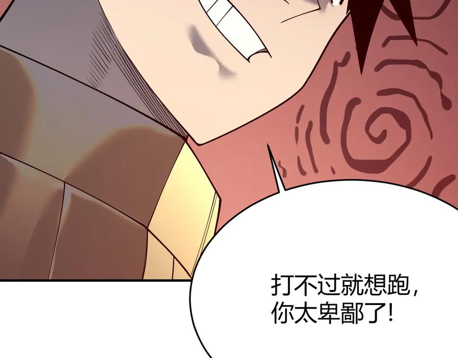 网游：因为太浪，我成了全服公敌！ 第21话 打不过就遛狗！ 第111页