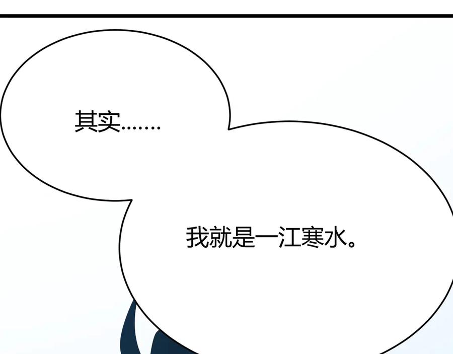 网游：因为太浪，我成了全服公敌！ 第22话 一江寒水的排名 第135页