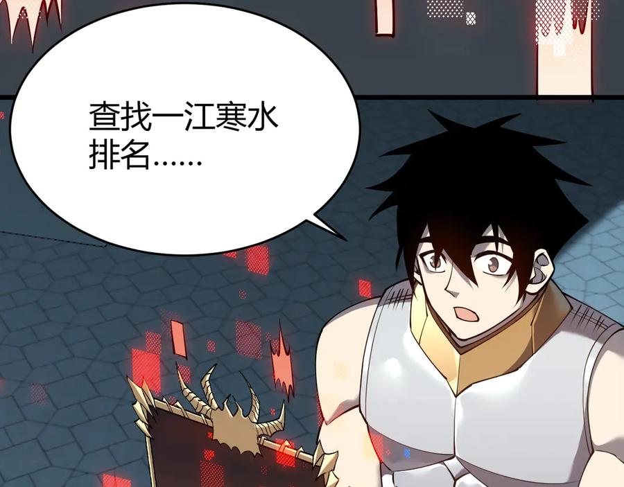 网游：因为太浪，我成了全服公敌！ 第22话 一江寒水的排名 第79页