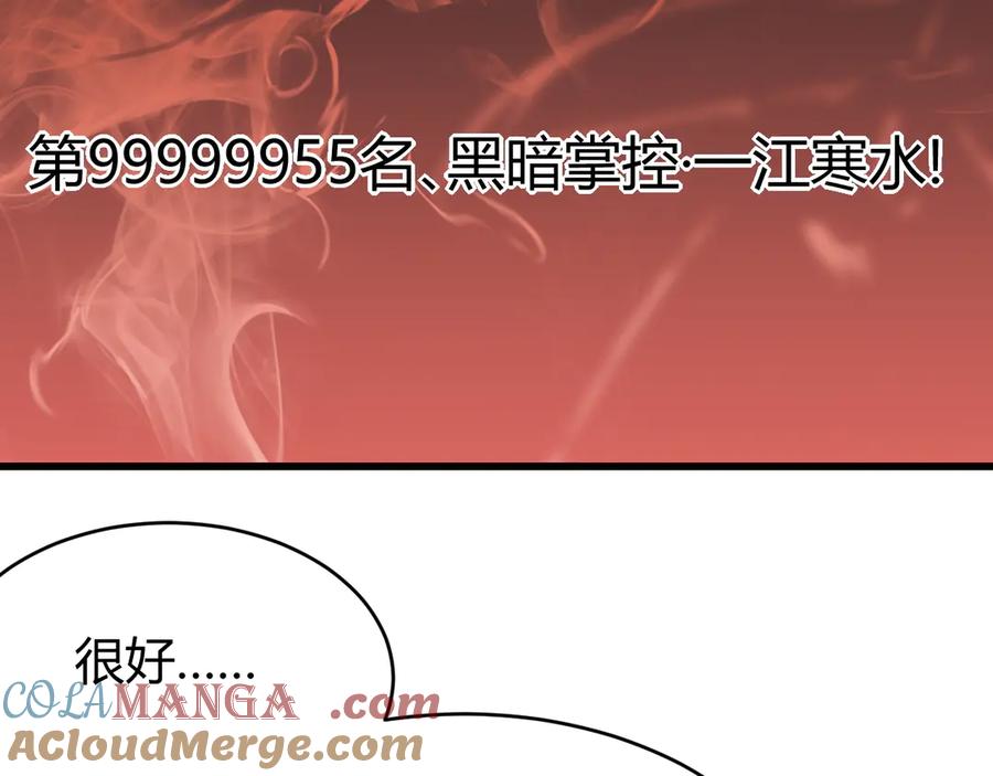 网游：因为太浪，我成了全服公敌！ 第22话 一江寒水的排名 第81页