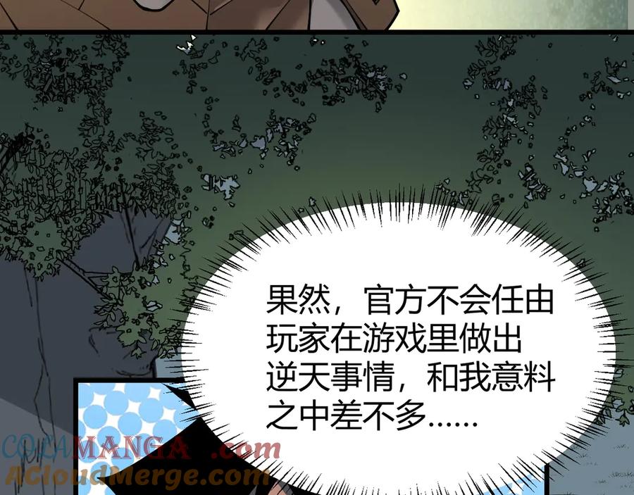 网游：因为太浪，我成了全服公敌！ 第22话 一江寒水的排名 第49页