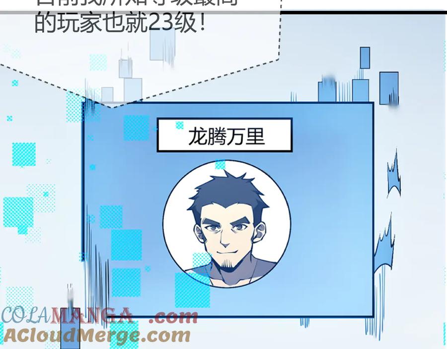 网游：因为太浪，我成了全服公敌！ 第22话 一江寒水的排名 第21页