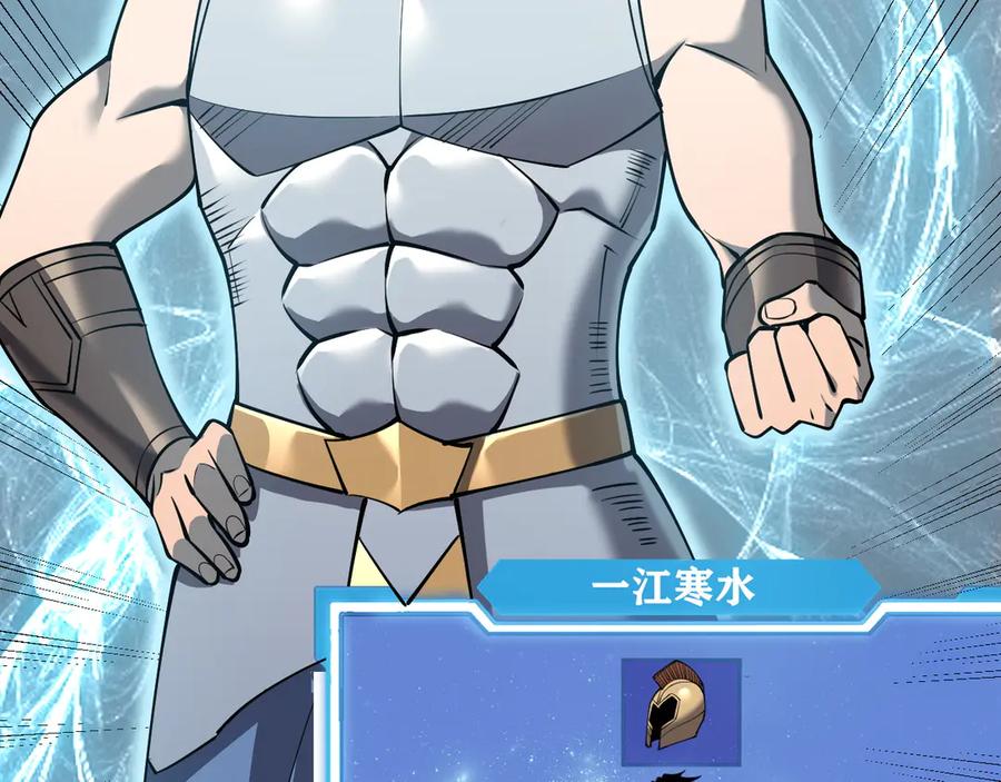 网游：因为太浪，我成了全服公敌！ 第22话 一江寒水的排名 第68页
