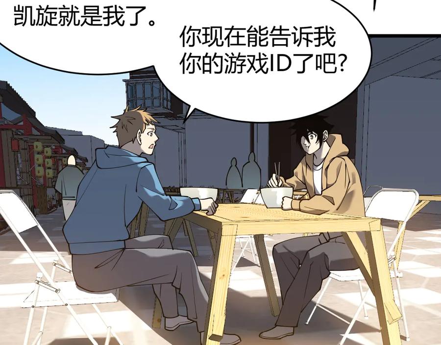 网游：因为太浪，我成了全服公敌！ 第22话 一江寒水的排名 第132页