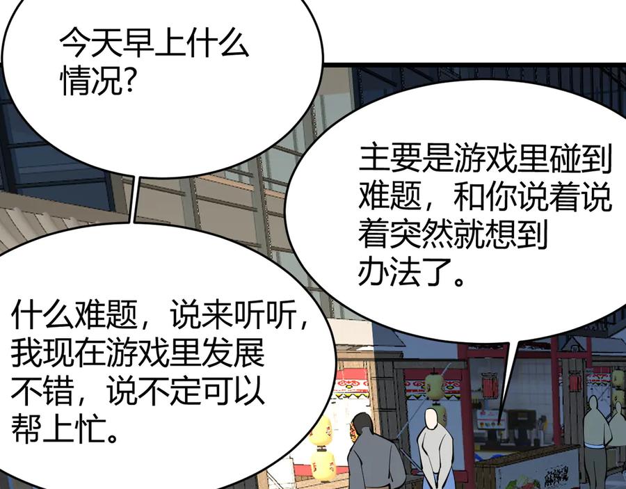 网游：因为太浪，我成了全服公敌！ 第22话 一江寒水的排名 第123页