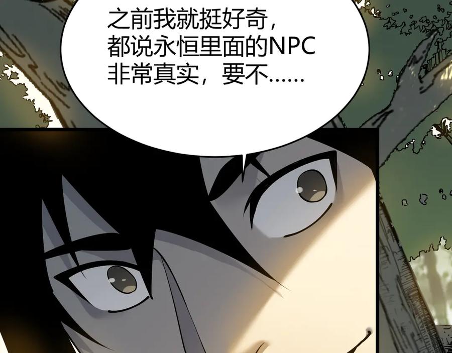 网游：因为太浪，我成了全服公敌！ 第22话 一江寒水的排名 第39页