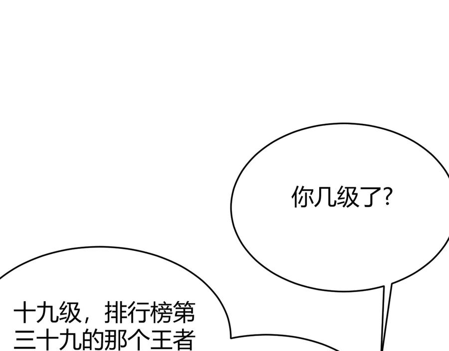 网游：因为太浪，我成了全服公敌！ 第22话 一江寒水的排名 第131页