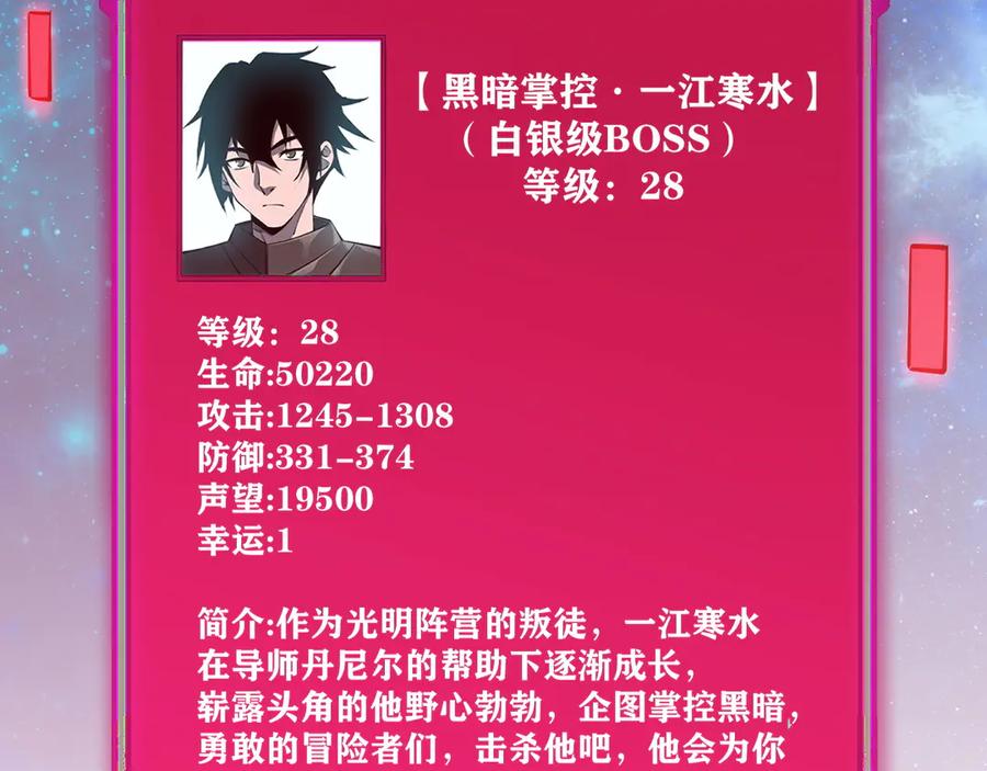 网游：因为太浪，我成了全服公敌！ 第22话 一江寒水的排名 第71页
