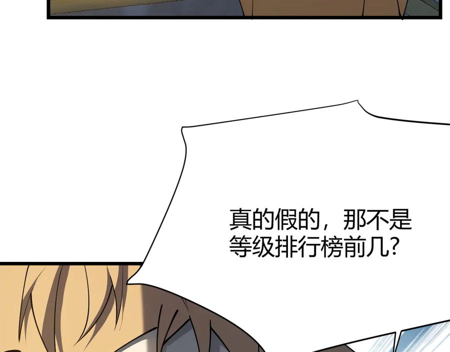 网游：因为太浪，我成了全服公敌！ 第22话 一江寒水的排名 第127页