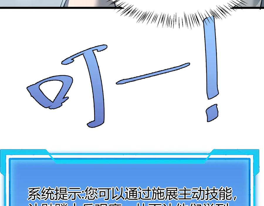 网游：因为太浪，我成了全服公敌！ 第23话 激战前夜 第29页