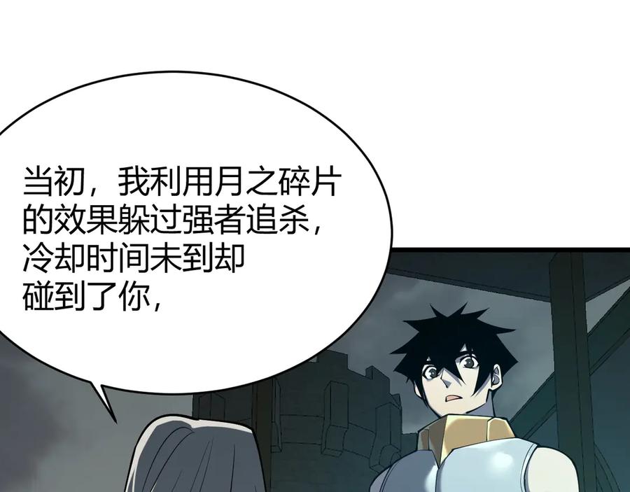 网游：因为太浪，我成了全服公敌！ 第23话 激战前夜 第90页