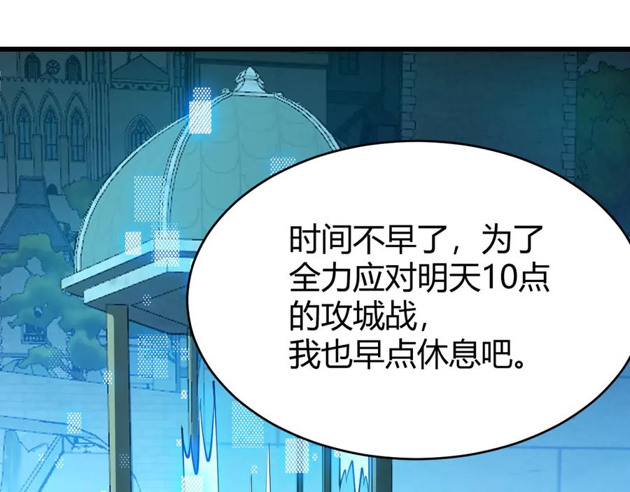 网游：因为太浪，我成了全服公敌！ 第23话 激战前夜 第106页