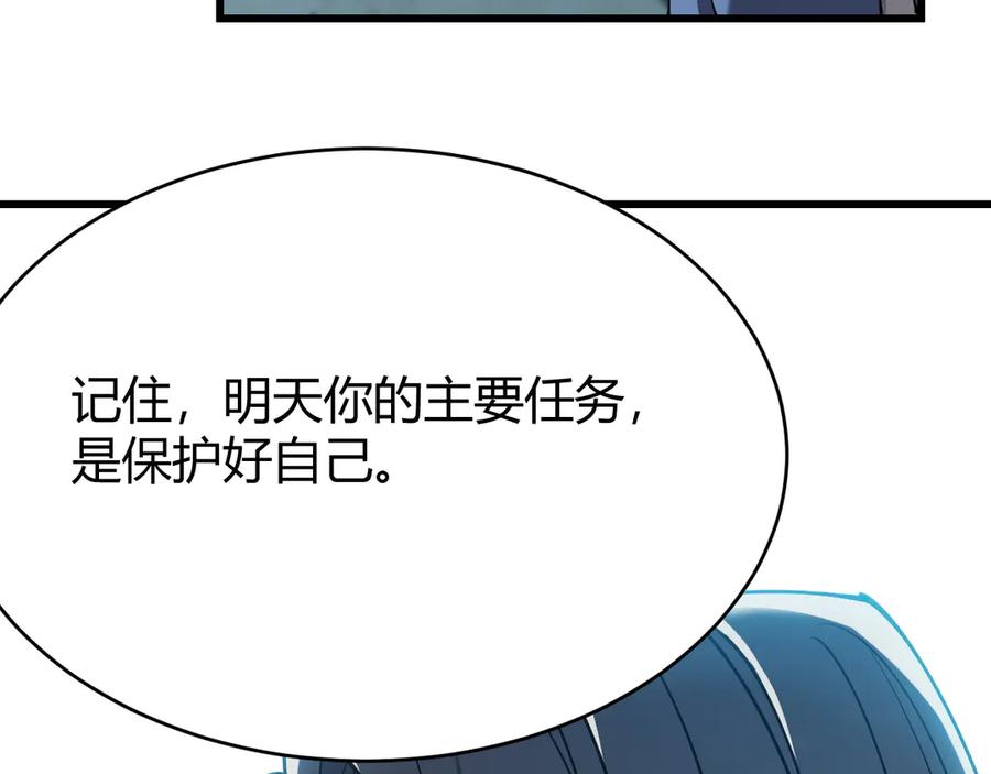 网游：因为太浪，我成了全服公敌！ 第23话 激战前夜 第102页
