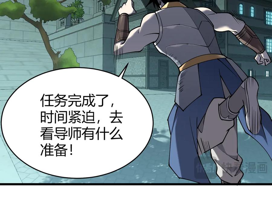 网游：因为太浪，我成了全服公敌！ 第23话 激战前夜 第66页
