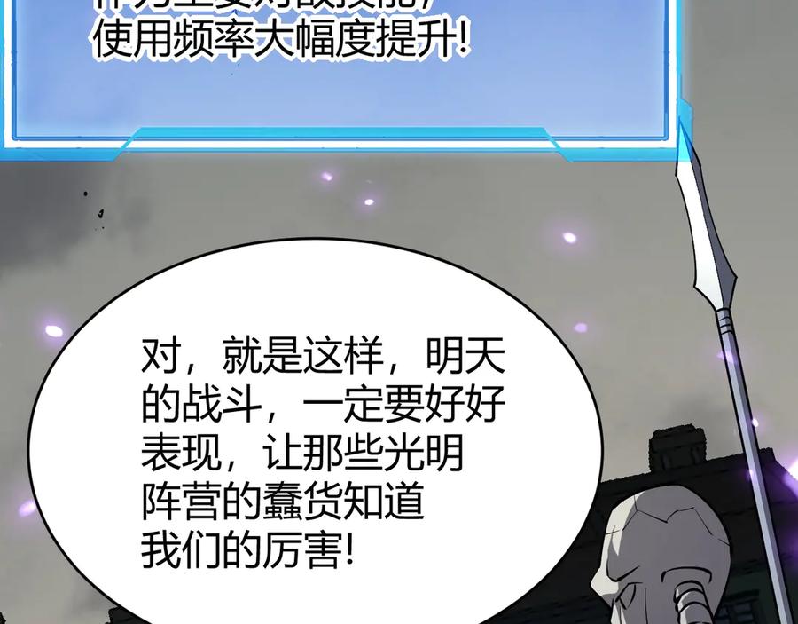 网游：因为太浪，我成了全服公敌！ 第23话 激战前夜 第57页