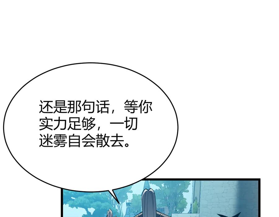 网游：因为太浪，我成了全服公敌！ 第23话 激战前夜 第100页