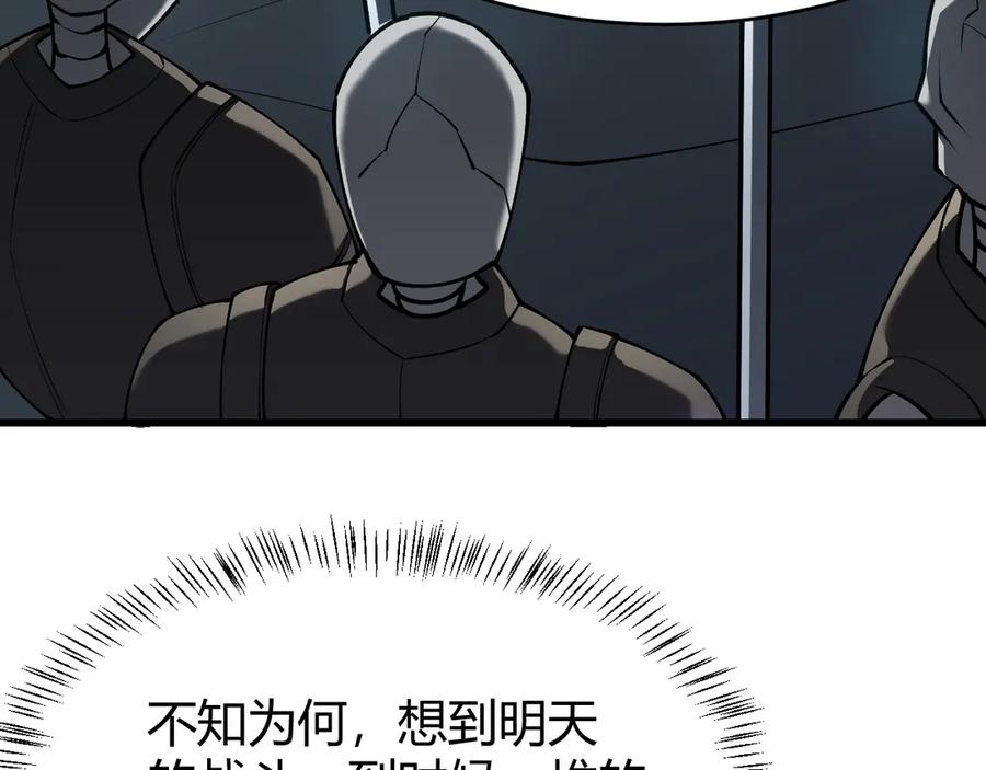 网游：因为太浪，我成了全服公敌！ 第23话 激战前夜 第44页