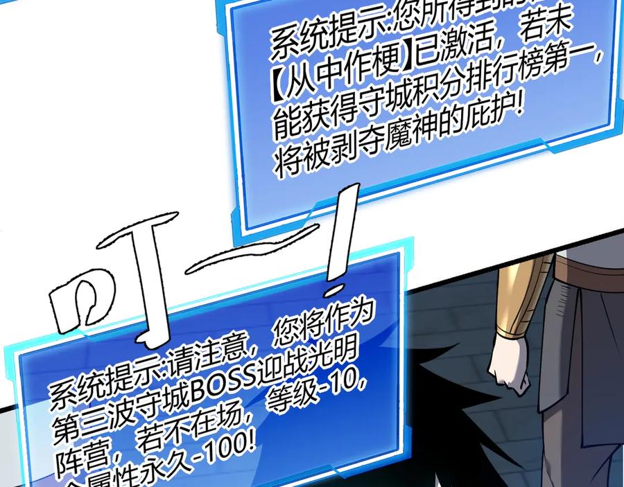 网游：因为太浪，我成了全服公敌！ 第23话 激战前夜 第124页